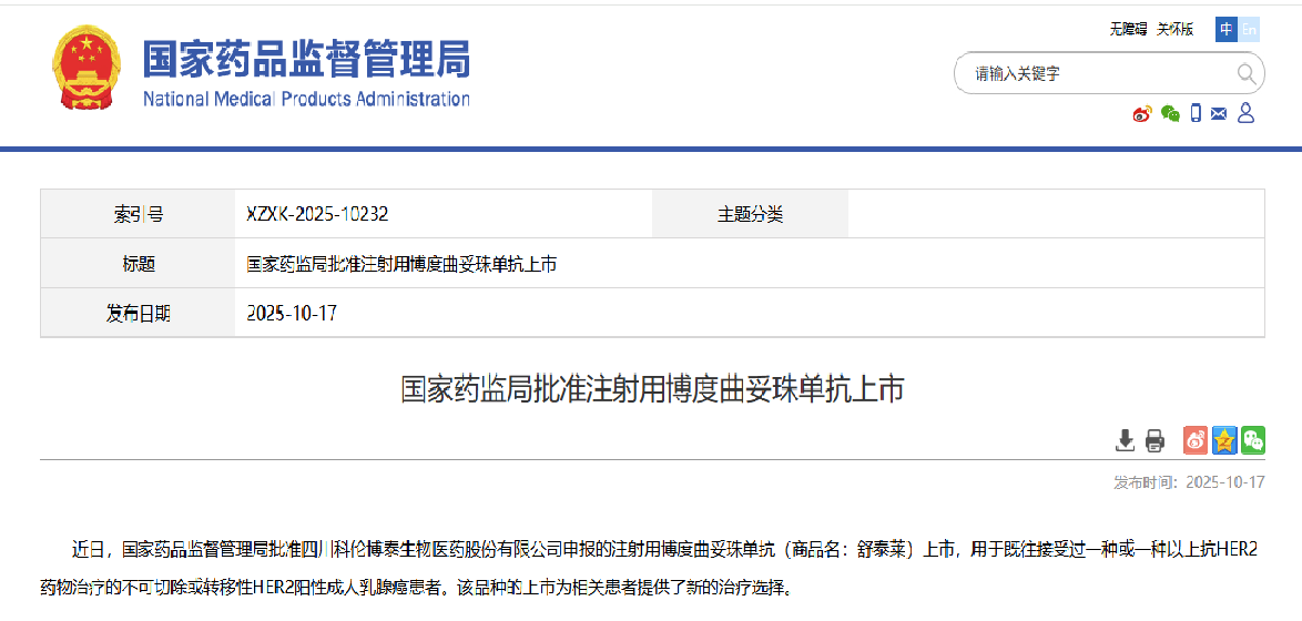 再下一城！英放生物助力科伦博泰HER2 ADC博度曲妥珠单抗获批！