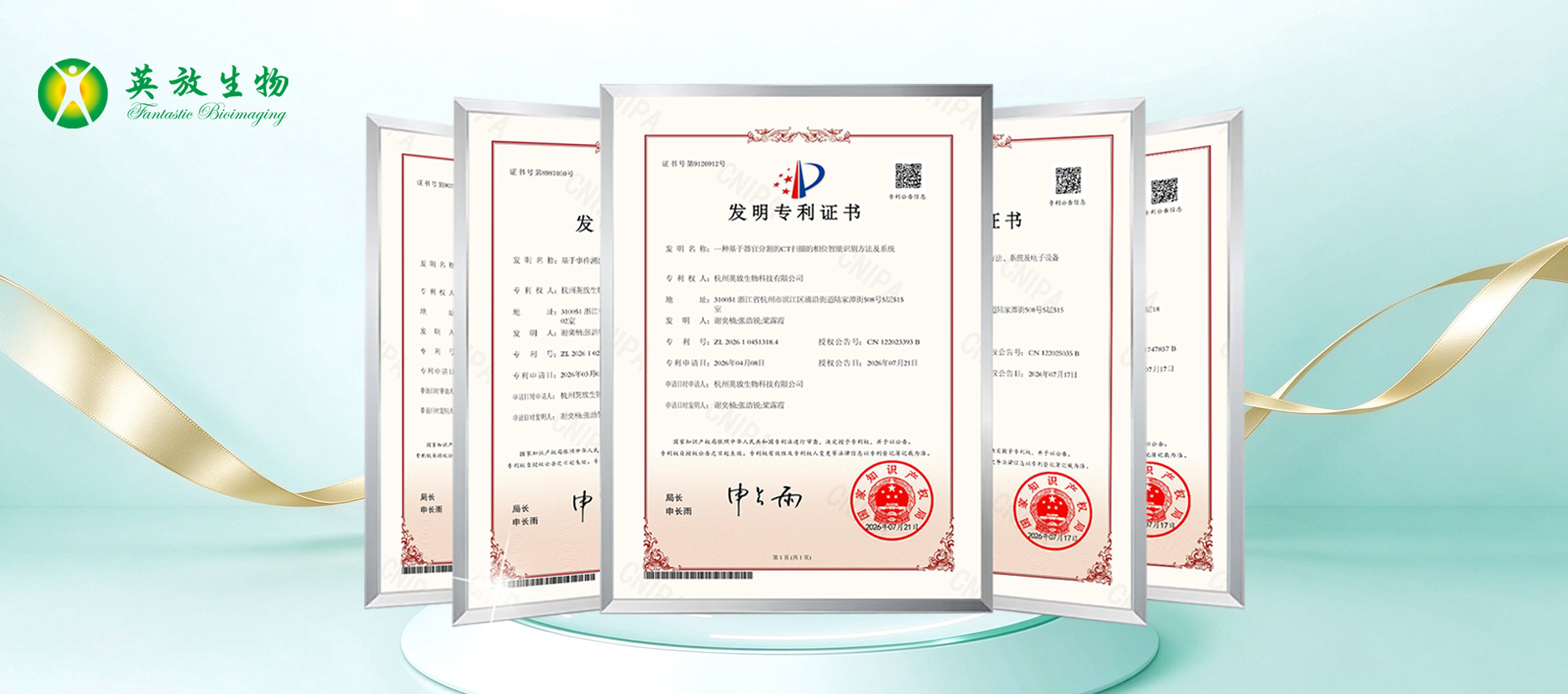 五项发明专利获授权！英放生物持续夯实医学影像质控技术能力