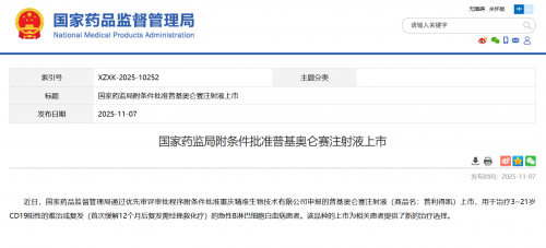 祝贺！英放生物助力中国首款治疗儿童白血病CAR-T产品“普基奥仑赛注射液”获批上市！