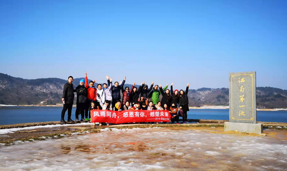 年度团建旅行